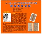 心迹·2017当代中国书法艺术家骆成鑫作品展