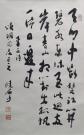 陆俨少