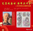 【复然展讯】笔墨祝盛世，歌舞庆升平——2023年陈化云国画作品展